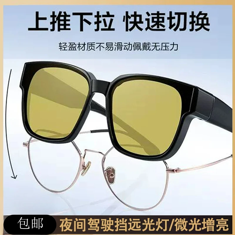 【2024新款夜视眼镜】开车专用夜间男女通用防远光墨镜男女近视套镜