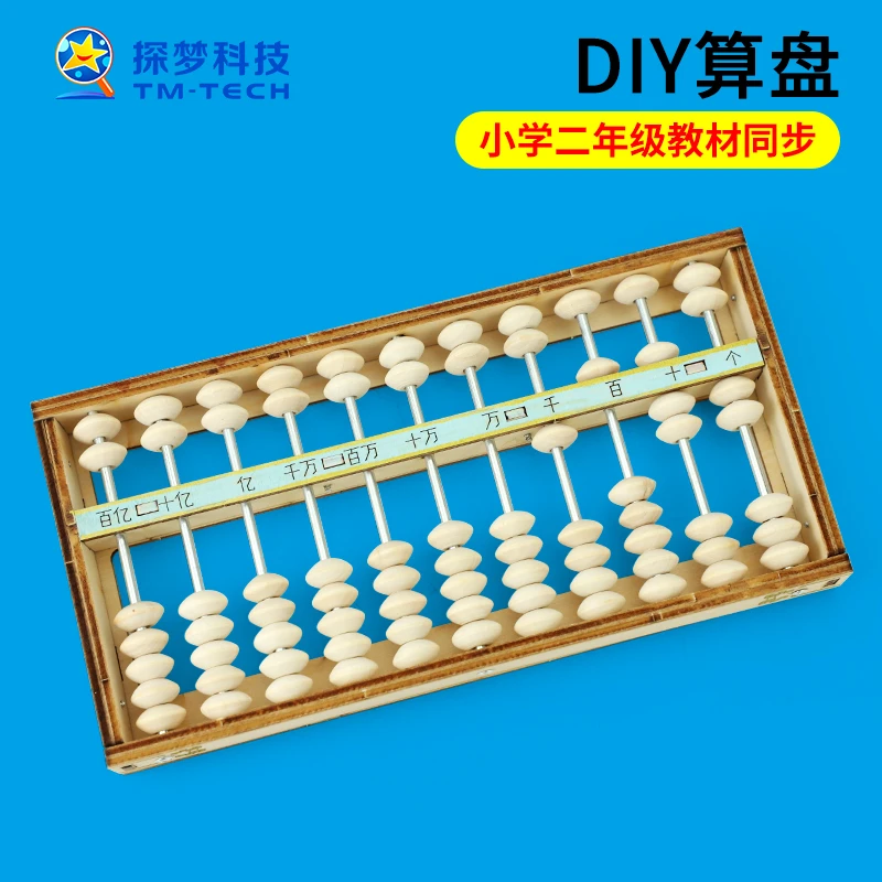 探梦小学生DIY算盘科技手工制作小发明儿童珠心算教具老式7珠11档