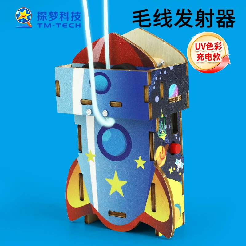 探梦DIY毛线发射器解压儿童玩具毛线旋转手工拼装益智模型玩具