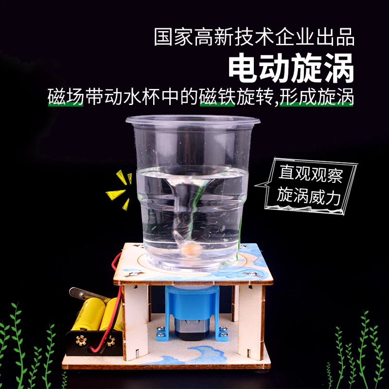 探梦科技制作小发明小学生手工科学实验电动旋涡模型玩具材料包