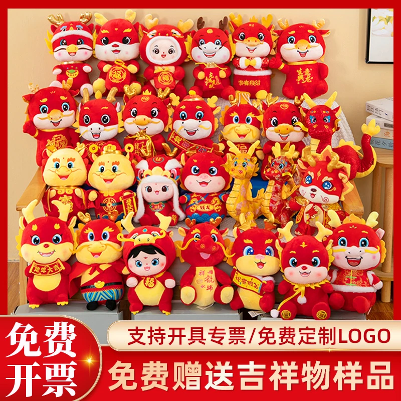 2024年龙年吉祥物公仔生肖龙毛绒玩具玩偶年会活动礼品布娃娃摆件