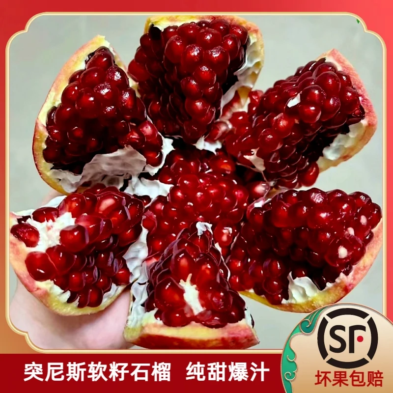 【顺丰快递】会理突尼斯软籽石榴2斤新鲜饱满爆汁可不吐籽纯甜石榴