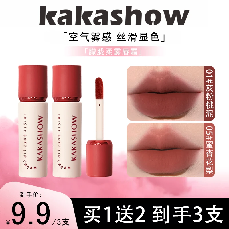 【买1送2】哑光灰粉唇釉柔雾唇霜不易掉色学生党自然裸色素颜显白