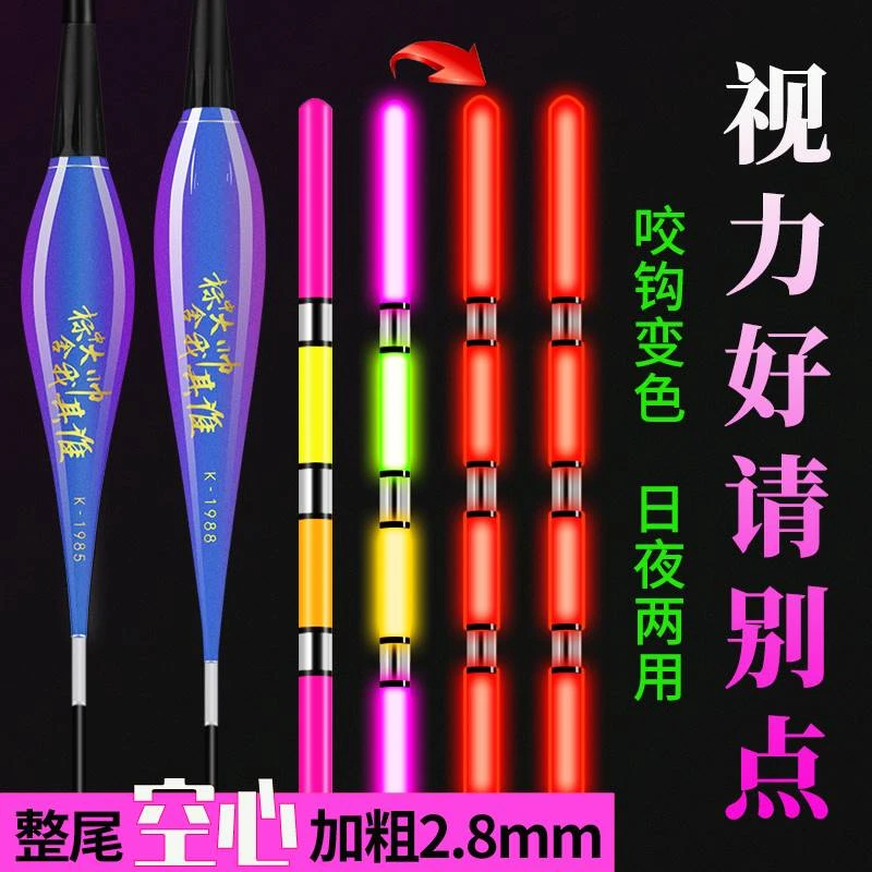 达摩日本新款日本醒目加粗空心尾日夜两用夜光漂咬钩变色