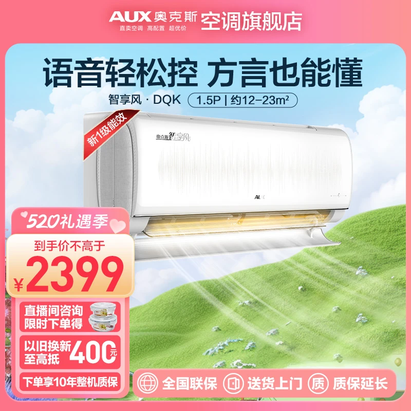 奥克斯空调挂机大1/1.5匹新能效制冷取暖变频挂式挂机式空调