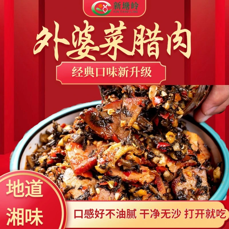 厂家直销湖南特产腊肉外婆菜即食下饭菜瓶装香辣开胃