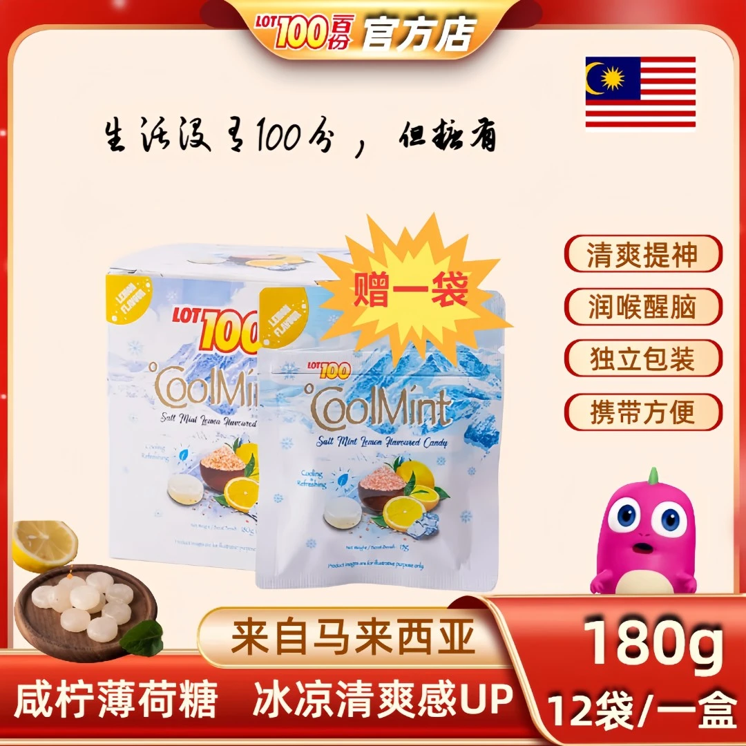 cocoaland LOT100/一百份 大马海盐柠檬润喉糖约会清新口气产品