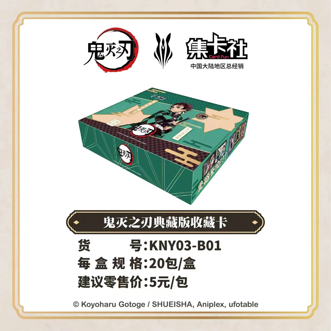 【拆盒】集卡社-《鬼灭之刃》-五元包珍藏版收藏卡-收藏卡牌盲盒
