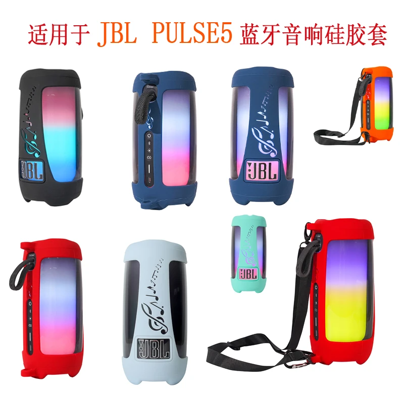 适用于JBL pulse5蓝牙音箱硅胶保护套 脉动5代软硅胶套户外便携袋