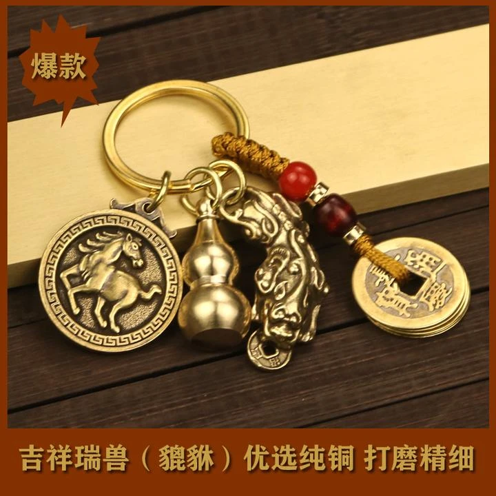 【老师推荐】十二生肖钥匙扣挂件黄铜貔貅招米葫芦复古风寓意好挂饰