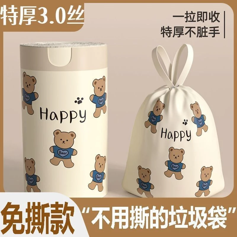 Happy熊免撕抽绳家用抽绳小熊大号加厚猫砂袋批发垃圾袋宿舍厨房