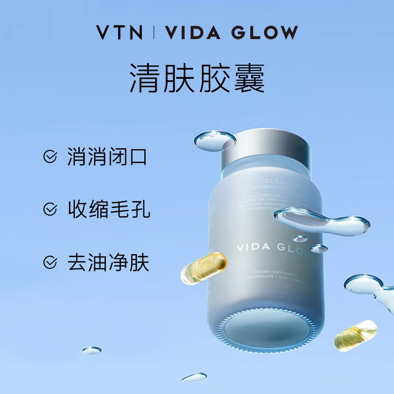 【VTN】Vida Glow 清肤胶囊口服祛痘调理肌肤净透益生菌30粒/瓶