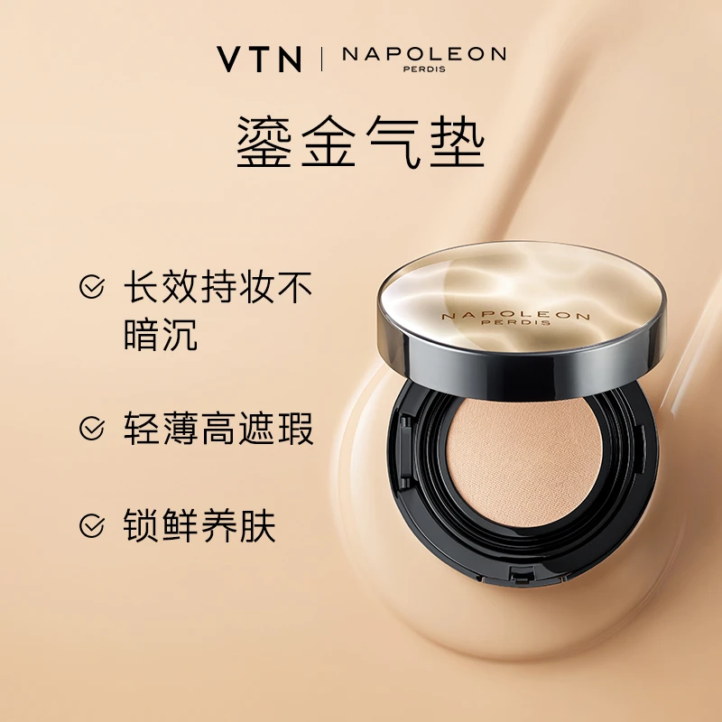 VTN | 拿破仑持久遮瑕柔光轻薄防水不脱妆气垫13g送蔓索泥膜4颗*2