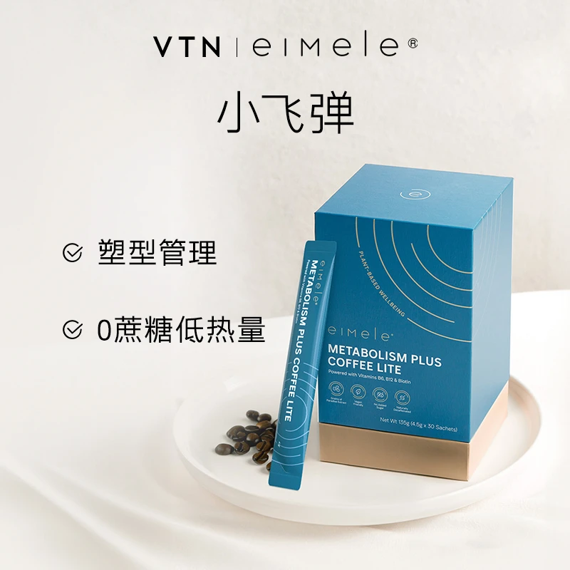 【股东会专享】eimele亦餐代谢咖啡低因版30条/盒多规格
