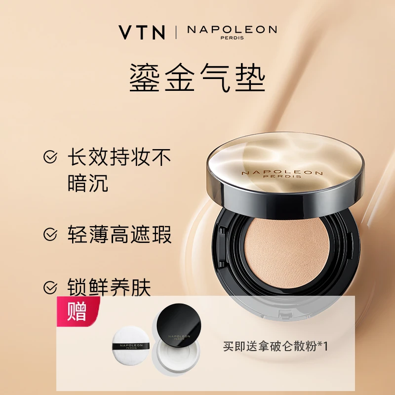 【风生二姐年终大场回馈】➕拿破仑持久遮瑕防水不脱妆气垫13g送散粉