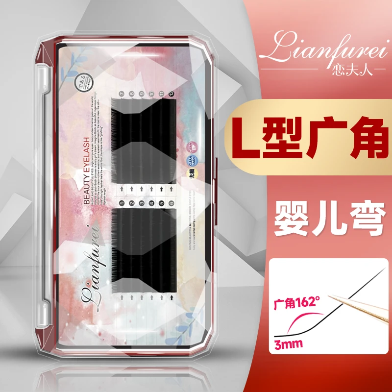 恋夫人L型大广角婴儿弯睫毛单根嫁接多取天鹅绒妈生款美睫店专用