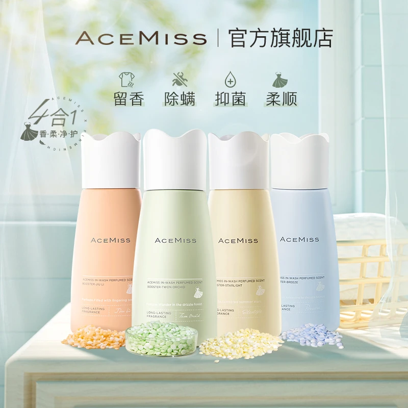 acemiss艾斯迷护衣香氛留香珠持久留香柔顺除螨抑菌增香珠