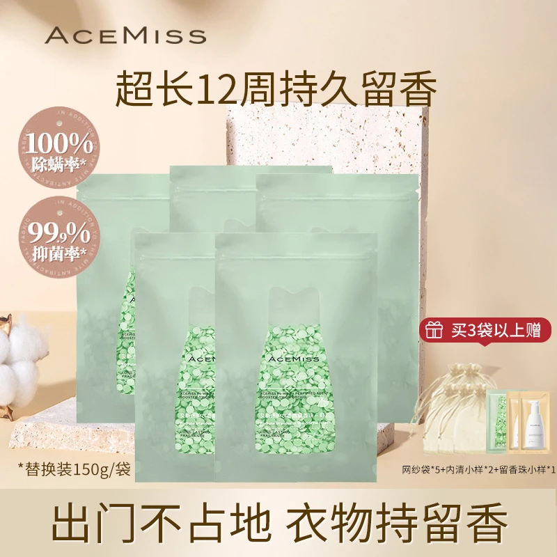 AceMiss艾斯迷留香珠抑菌除螨颗粒持久留香柔顺便携易旅行替换装