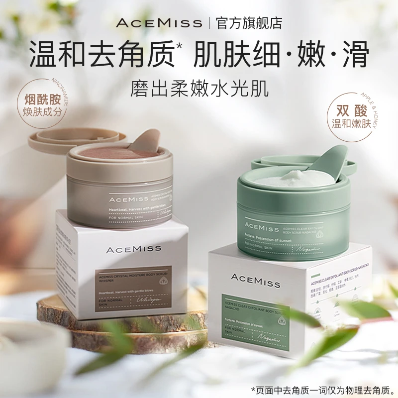 ACEMISS/艾斯迷身体磨砂膏全身软化角质海盐果酸香氛去角质通用