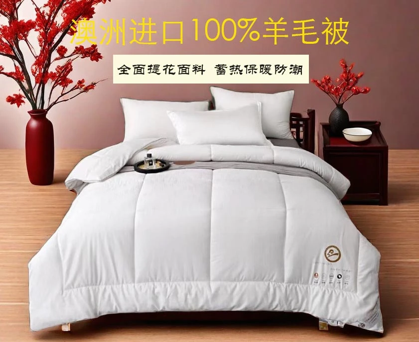 【工厂直发】【纯棉面料】澳洲纯羊毛被100%羊毛被保暖 防潮蓄热