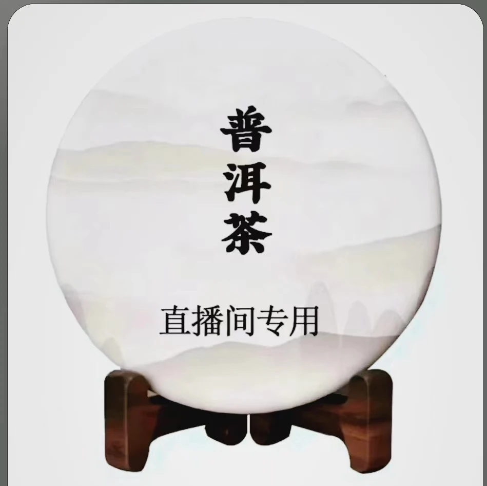 老茶套装专属生茶通用链接 普洱茶 【月月】