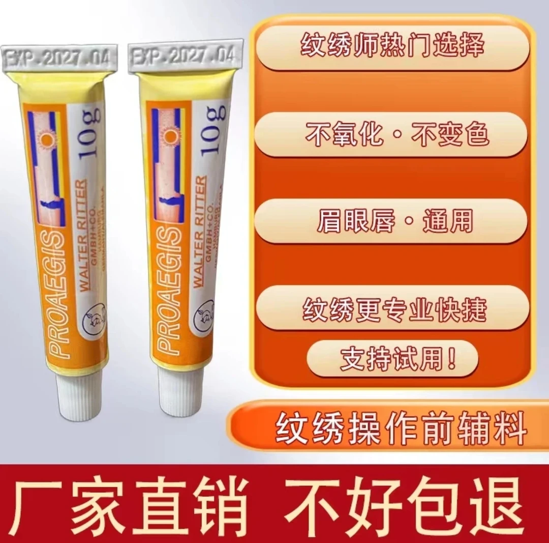 【不好用包退】金刚舒缓纹绣纹眉眼唇通用高品质舒缓膏不变色不氧化