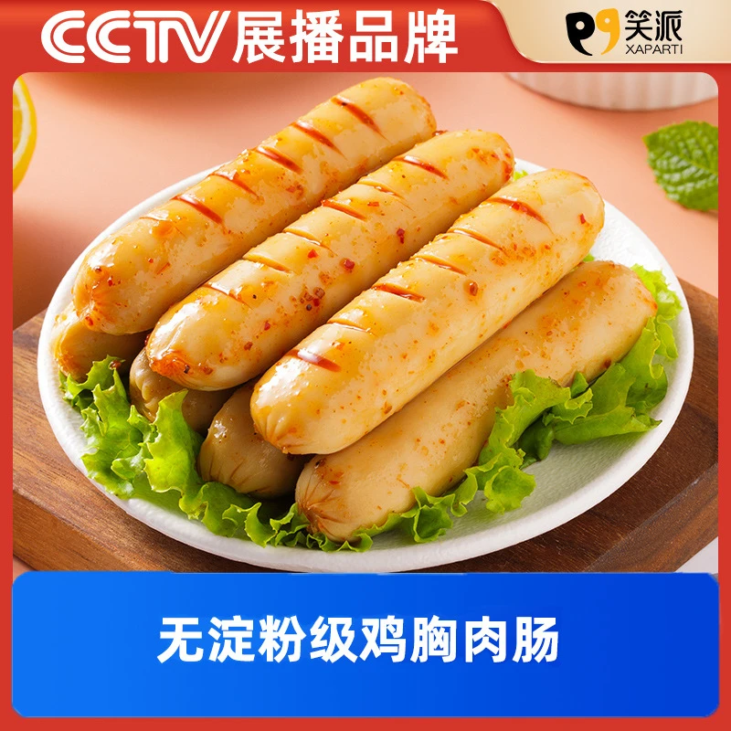 鸡胸肉肠0减低脂肪卡无淀粉级非减脂健身代餐无骨食品鸡肉零食