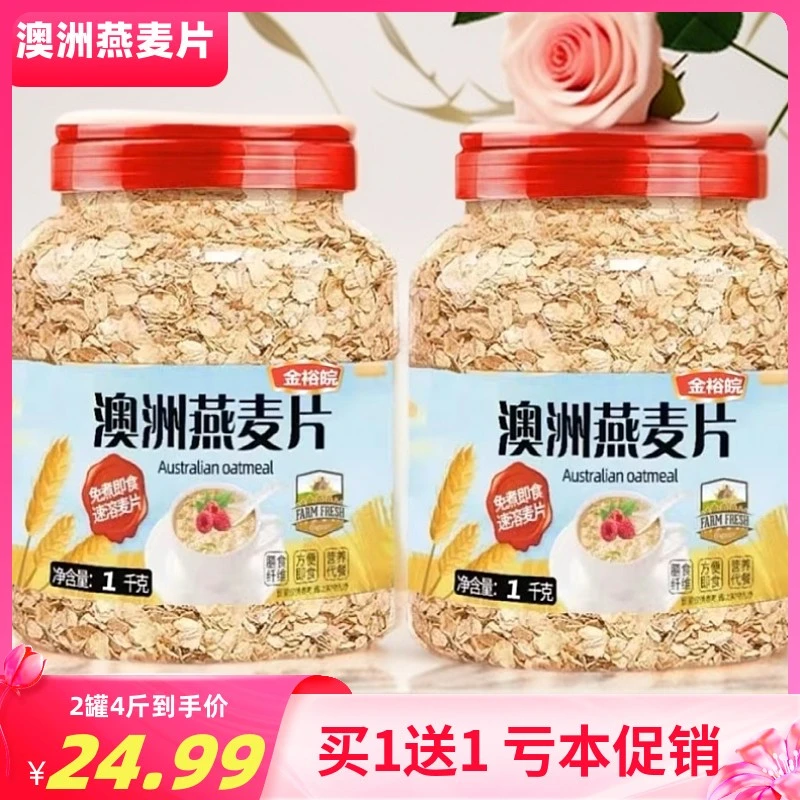 燕麦片原味无添加纯麦片营养健康速溶早餐中老年人代餐