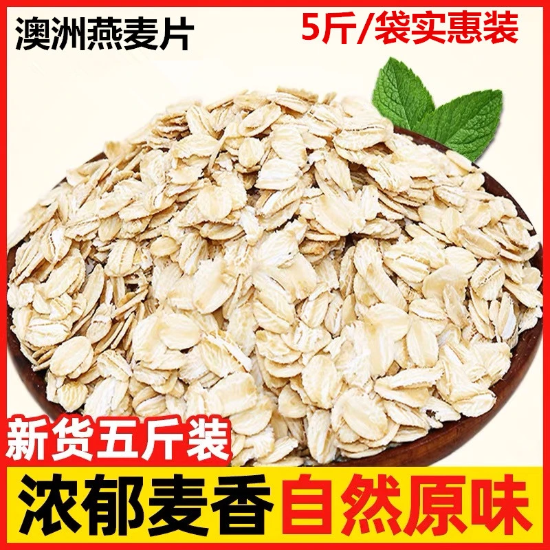 原味即食燕麦片免煮速溶早餐冲饮营养代餐纯麦片袋装