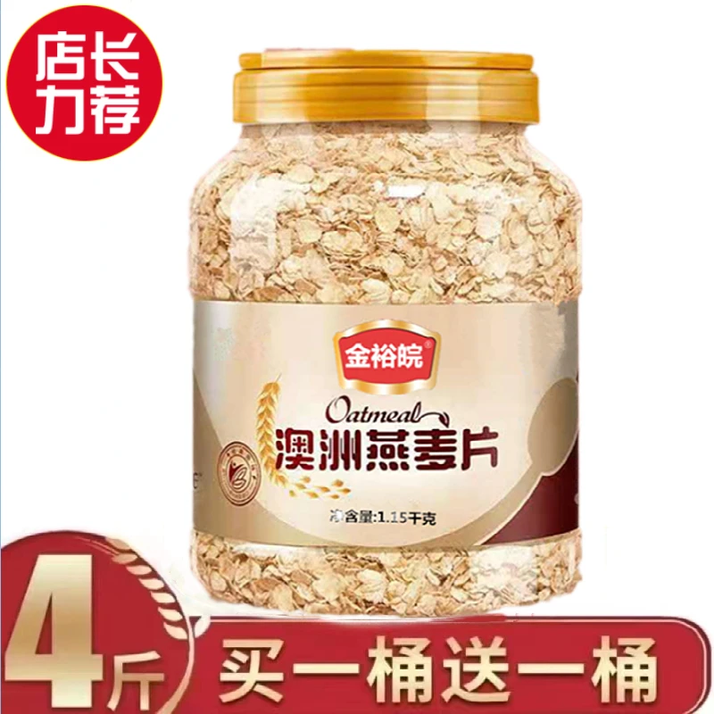 【买1送1】燕麦片营养早餐速溶即食原味无糖精健康代餐饱腹纯燕麦片