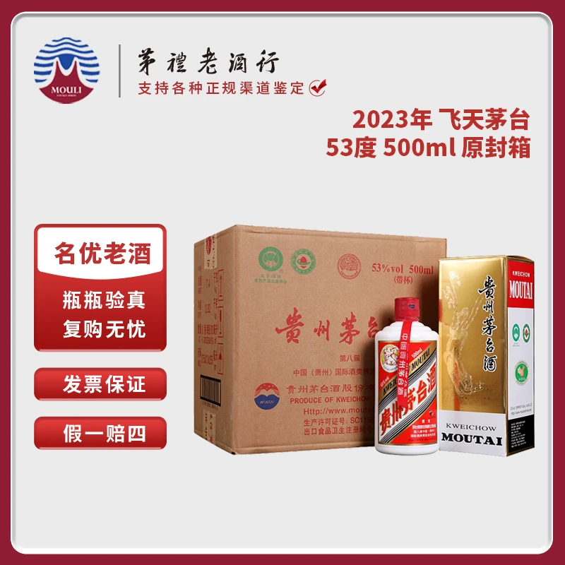 MOUTAI/茅台2023年贵州飞天茅台酒原封箱酱香型白酒53度500ml*6瓶