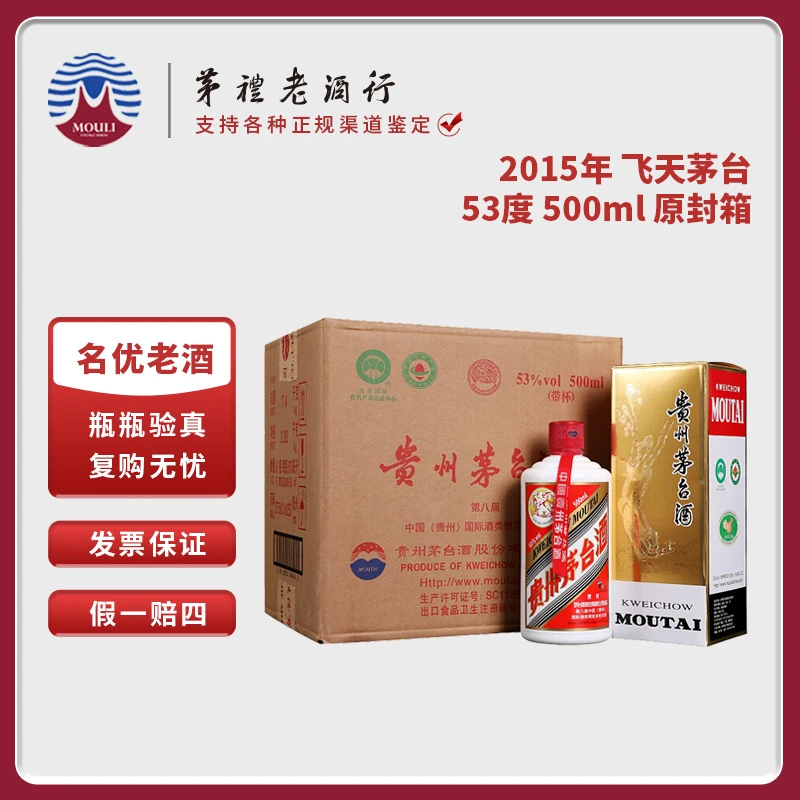 MOUTAI/茅台2015年飞天茅台原封箱酱香型白酒-竞53度500ml *6瓶