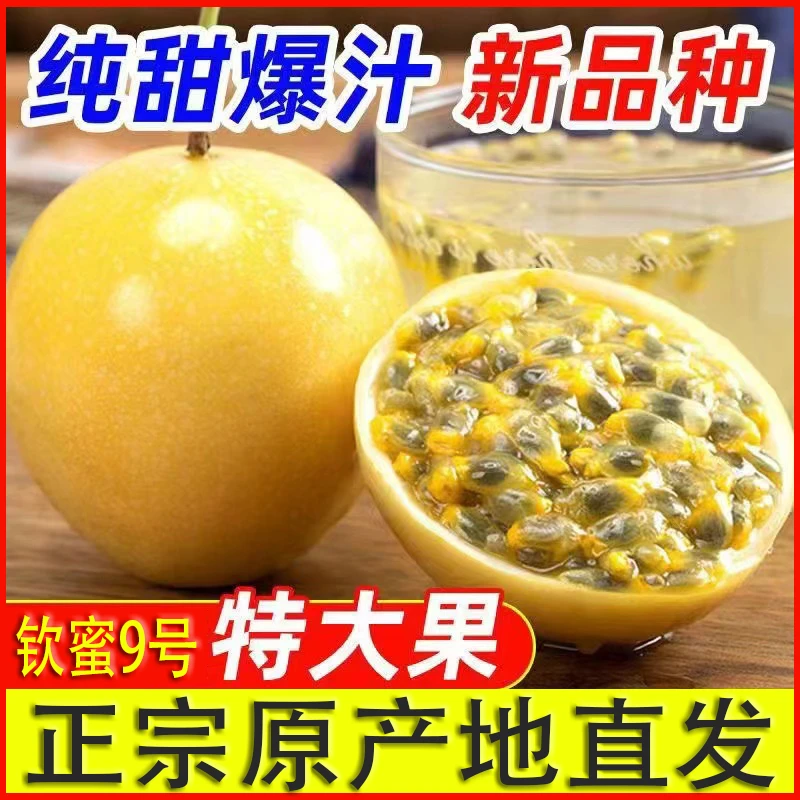 【包邮发货】原产地现摘现发新鲜纯甜水果正宗纯甜无酸黄金百香果