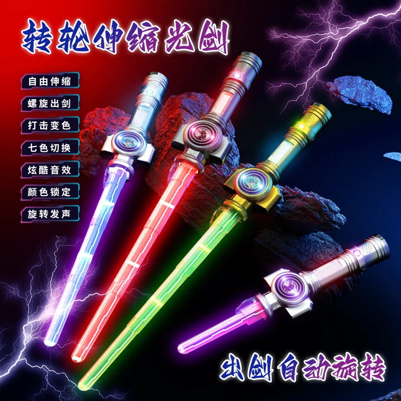 【活动直降】转轮伸缩光剑星球大战儿童玩具七彩发光激光剑男孩礼物