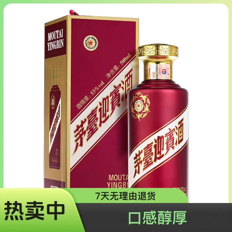 MOUTAI/茅台【开年酒礼】迎宾酒（紫）白酒 53度500ml