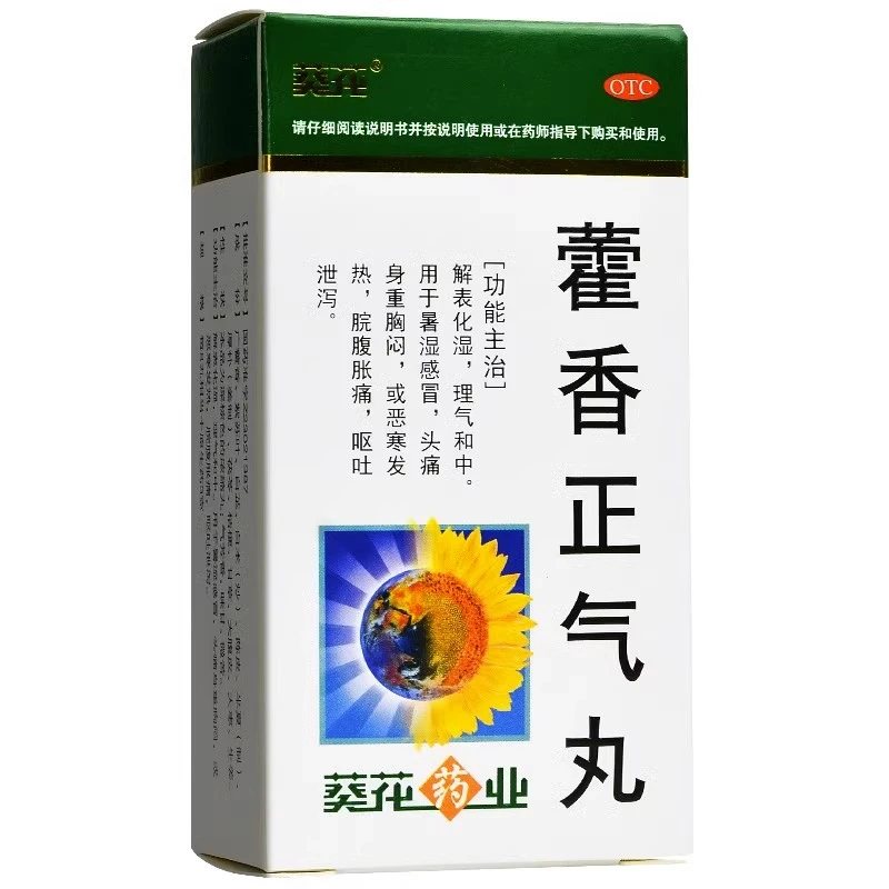 葵花藿香正气丸200丸 暑湿感冒 头痛身重胸闷 恶寒发热 呕吐泄泻