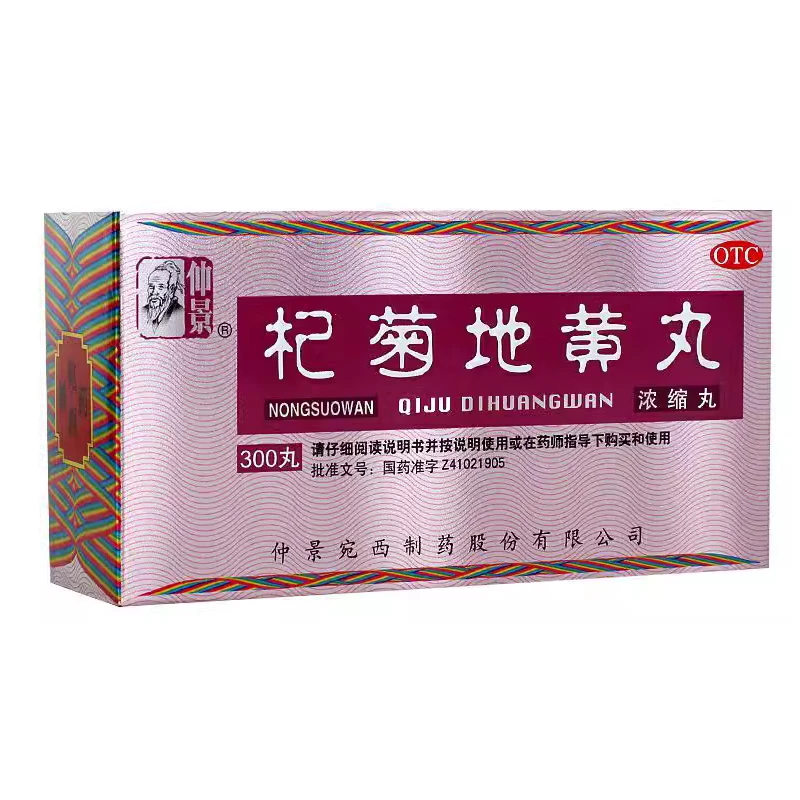 仲景杞菊地黄丸(浓缩丸)300丸 滋肾养肝 肝肾阴亏 眩晕耳鸣