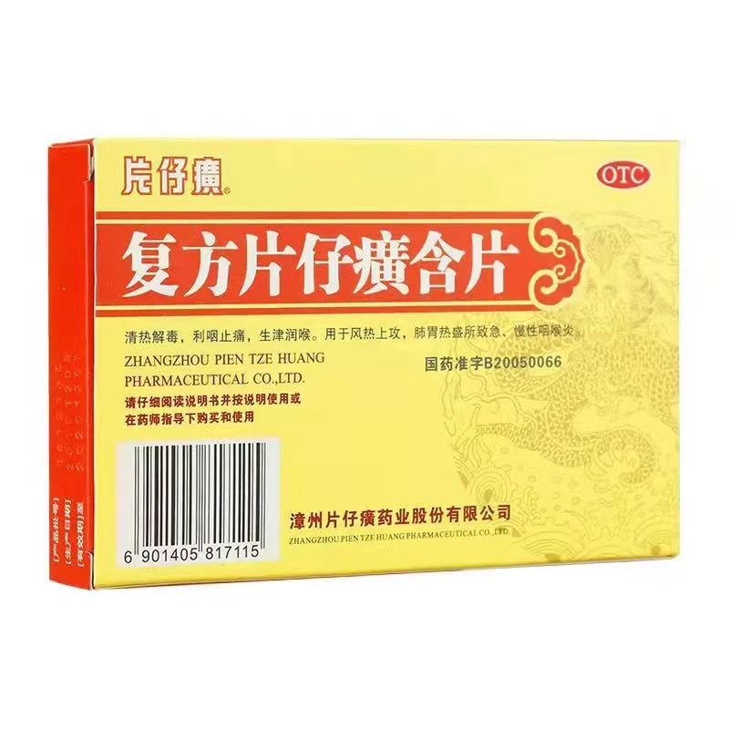 PZH/片仔癀复方片仔癀含片0.5g*24片 清热解毒 利咽止痛 生津润喉