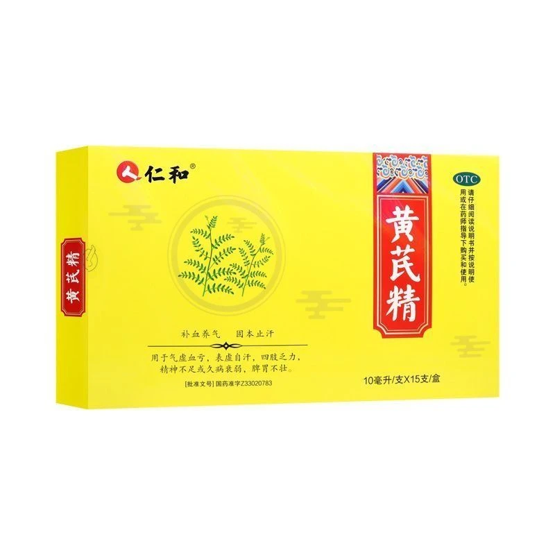 仁和黄芪精 10ml*15支
