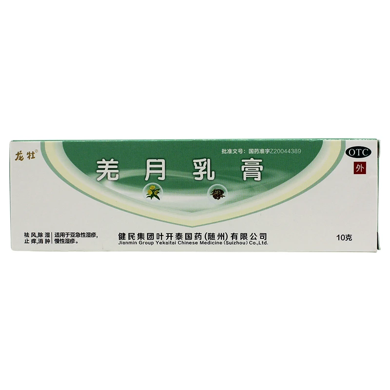 龙牡羌月乳膏10g 祛风 除湿 止痒 消肿 适用于亚急性湿疹 慢性湿疹