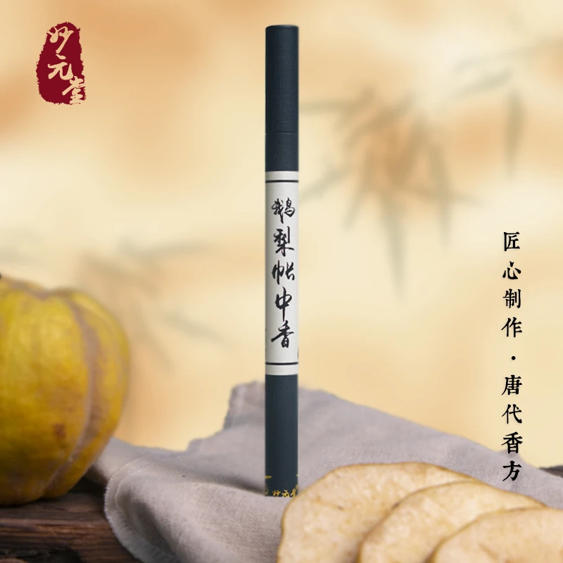 妙元堂鹅梨帐中香10g 纯手工(非流水线)传统合香线香天然香
