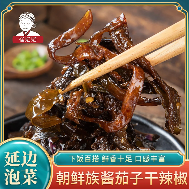 酱茄子干245g 延边朝鲜族风味泡菜下饭咸菜东北特产茄子干腌辣椒
