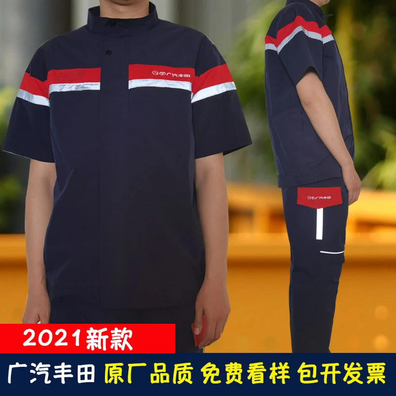 2021新款广汽丰田工作服长袖春秋冬款套装4S店工装夏季短袖汽修服
