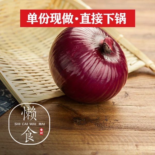 【鲜蔬现切】 洋葱片 150g/份