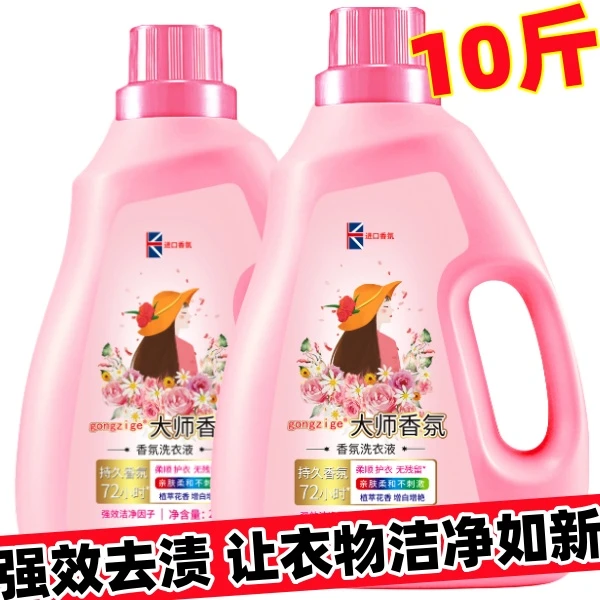 【蓝月壳厂家直销】香水香氛柔顺洗衣液泡洗液深层洁净持久留香