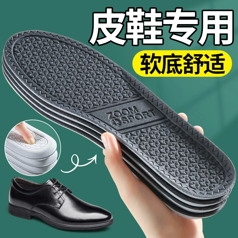 夏季专用男士皮鞋专用防汗防臭鞋垫吸汗透气舒适柔软不累脚鞋垫子