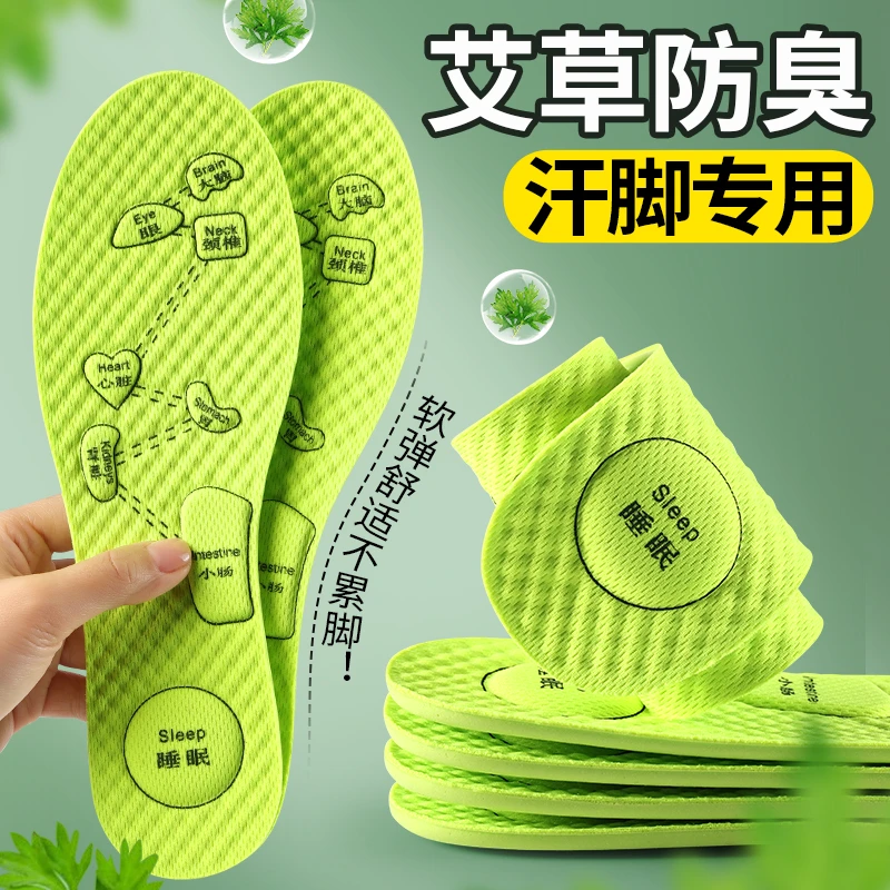 法戈菲艾草防臭鞋垫男女艾草防臭吸汗透气鞋垫减震缓冲久站不累