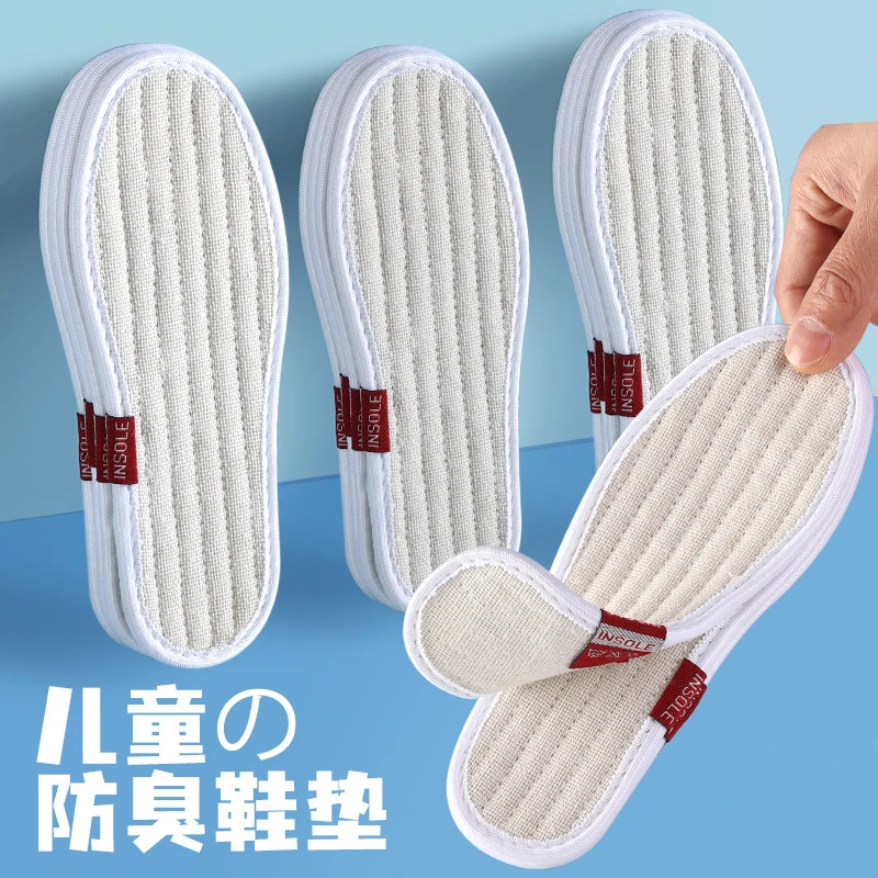 儿童防臭运动鞋垫防滑去异味快速吸汗透气不臭脚舒适薄款不累脚