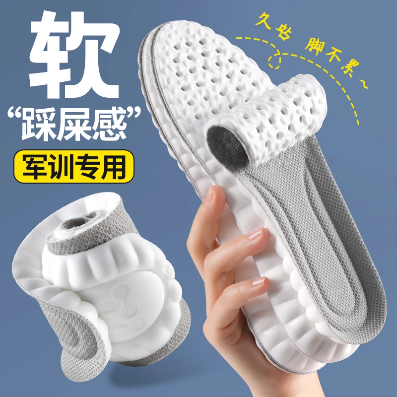 踩屎感军训鞋垫男士女透气夏天吸汗防臭运动减震防痛软底舒适夏季