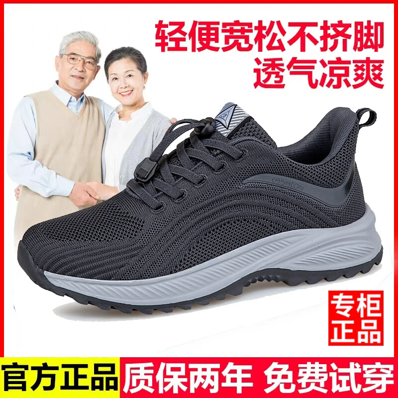足力健安全老人鞋运动轻便防滑软底男女春夏中老年爸爸休闲健步鞋